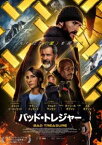 バッド・トレジャー [DVD]