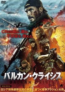 詳しい納期他、ご注文時はお支払・送料・返品のページをご確認ください発売日2020/5/2バルカン・クライシス ジャンル 洋画戦争 監督 アンドレイ・ヴォールギン 出演 アントン・パンプーシュニーユーリ・クツェンコミレーナ・ラドゥロヴィッチゴイコ・ミティックミロシュ・ヴィコヴィッチゴーシャ・クツェンコバルカン半島のユーゴスラビア内戦は、NATO各国を巻きこんだ紛争に発展。1999年、NATO軍はセルビア空爆を開始。ロシアとアメリカの対立が激化する中、コソボのプリシュティナ空港を占拠せよという秘密指令が、ロシア特殊部隊に下された。指揮官のベックとシャタロフたち精鋭部隊は、NATO軍の機先を制して空港制圧に成功。だが、小部隊の彼らに対し、数百名ものコソボ解放軍が猛攻を仕掛けてくる…。特典映像予告編関連商品2020年公開の洋画 種別 DVD JAN 4532318415055 収録時間 129分 画面サイズ シネマスコープ 組枚数 1 製作年 2019 製作国 ロシア、セルビア 字幕 日本語 音声 英語DD（ステレオ） 販売元 アルバトロス登録日2020/02/10