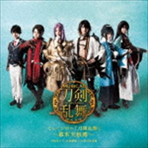 [CD]　刀剣男士team新撰組　with　蜂須賀虎徹／ミュージカル『刀剣乱舞』　〜幕末天狼傳〜（通常盤）