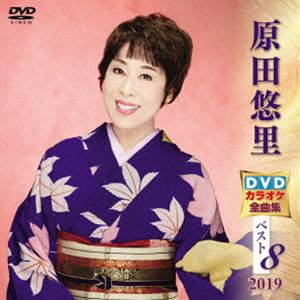 ����ͪΤ DVD���饪�����ʽ��٥���8 2019 [DVD]