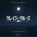 ムラマツタカツグ オリジナル サウンドトラック クレイジークルーズ詳しい納期他、ご注文時はお支払・送料・返品のページをご確認ください発売日2023/11/17村松崇継（音楽） / オリジナル・サウンドトラック クレイジークルーズオリジナル サウンドトラック クレイジークルーズ ジャンル サントラ国内映画 関連キーワード 村松崇継（音楽）LIBERA映画『怪物』（2023）でカンヌ国際映画祭脚本賞を受賞した脚本家・坂元裕二によるNetflix映画『クレイジークルーズ』は、豪華なクルーズ船MSCベリッシマの船上で起きた殺人事件の謎に迫っていくミステリー＆ロマンティックコメディ。吉沢亮と宮あおいがW主演を務め、共演に吉田羊、菊地凛子、泉澤祐希、蒔田彩珠、長谷川初範、高岡早紀、安田顕ら豪華キャストが脇を固める。そして、音楽を担当するのは、映画音楽を始め、数多くのアーティストへの楽曲提供など幅広く活躍する村松崇継。　ボーイ・ソプラノ・ユニット、リベラ（LIBERA）が歌うオープニング・テーマを始め、クラシカルでゴージャスな音楽がストーリーに彩を添える。　（C）RSオリジナル発売日：2023年11月17日封入特典解説付収録曲目11.In Love and Deep Water feat.LIBERA(2:54)2.Starboard(2:37)3.Ominous(1:47)4.Welcome to the Cruise(1:47)5.The Family(1:55)6.Maybe in Love(3:24)7.Reality(2:38)8.The Will(2:03)9.Hesitation(2:47)10.Silence(1:26)11.Hatred(1:10)12.Cruise Ship(2:54)13.Scream(2:36)14.Beyond the Horizon(3:05)15.Investigation(2:24)16.Jealous Texts(2:51)17.Conclusive Evidence(2:43)18.Sailing into Love(2:59)19.Siren(1:05)20.Mystery in Deep Water(1:24)21.Little Heart(2:15)22.Closing Credits 〜In Love and Deep Water〜(4:17) 種別 CD JAN 4545933135055 収録時間 53分12秒 組枚数 1 製作年 2023 販売元 ランブリング・レコーズ登録日2023/11/02