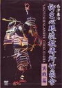 詳しい納期他、ご注文時はお支払・送料・返品のページをご確認ください発売日2007/7/20島津兼治 柳生心眼流教傅所竹翁舎 実戦篇 ジャンル スポーツ格闘技 監督 出演 勇壮活発にして剛胆、猛烈な気迫で相手を打ち倒す実戦法の柳生心眼流。その技法を島津兼治師範が紹介する映像作品。実戦技法を中心とした第2弾。 種別 DVD JAN 4941125675055 カラー カラー 組枚数 1 製作年 2007 製作国 日本 音声 （ステレオ） 販売元 クエスト登録日2007/03/26