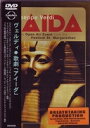 ヴェルディ： 歌劇 アイーダ [DVD]