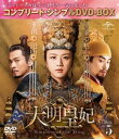 喾c -Empress of the Ming- BOX5Rv[gEVvDVD]BOX5C000~V[YyԌ萶Yz [DVD]