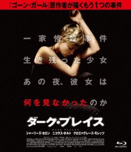 ダーク・プレイス スペシャル・プライス [Blu-ray]