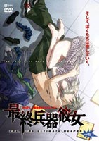 最終兵器彼女 vol.5（通常版）（最終巻） [DVD]