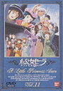 小公女セーラ Vol.11（最終巻） [DVD]