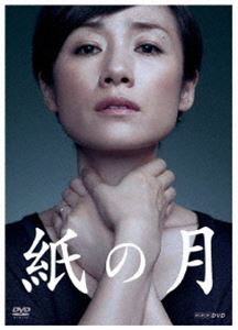 紙の月 [DVD]