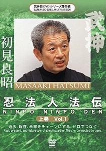武神館DVDシリーズ番外編 忍法人法伝 上巻 [DVD]