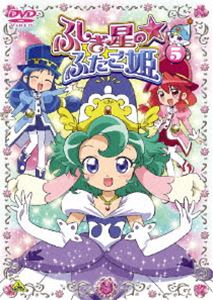 ふしぎ星の☆ふたご姫 5 [DVD]