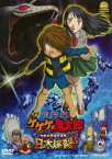 劇場版 ゲゲゲの鬼太郎 日本爆裂!! [DVD]