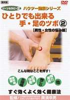 詳しい納期他、ご注文時はお支払・送料・返品のページをご確認ください発売日2006/10/24ゾーンセラピー2 ひとりでも出来る手・足のツボ2 【男性・女性の悩み編】 ジャンル 趣味・教養その他 監督 出演 ひとりでも気軽にできるツボ押しの方法などを紹介する、復刻版ハウツー健康シリーズ第2弾｢男性・女性の悩み編｣を収録。精力減退、生理痛などの性別に応じた悩みを、薬に頼らず自らで治療する方法を提案する。 種別 DVD JAN 4994220510059 収録時間 43分 画面サイズ スタンダード カラー カラー 組枚数 1 製作年 2006 製作国 日本 音声 日本語DD（ステレオ） 販売元 アドメディア登録日2006/08/23