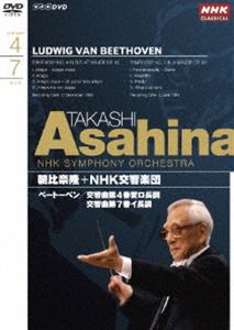NHKクラシカル 朝比奈隆 NHK交響楽団 ベートーベン 交響曲第4番、交響曲第7番 [DVD]
