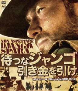 待つなジャンゴ引き金を引け HDマスター版 blu-ray＆DVD BOX [Blu-ray]