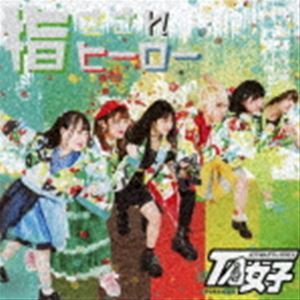 TA女子 / 指さされヒーロー（A盤） [CD]