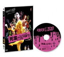 死霊の盆踊り HDリマスター版 [DVD]