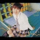 新谷良子 / あいのうただから [CD]