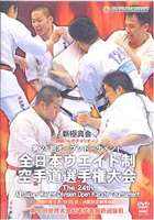 詳しい納期他、ご注文時はお支払・送料・返品のページをご確認ください発売日2007/9/20第24回全日本ウエイト制空手道選手権大会 ジャンル スポーツ格闘技 監督 出演 4年に一度開催される新極真会の全世界空手道選手権大会。その出場権を賭け、新極真会を代表する選手たちが日本一の座を目指し、激突する最終選考大会の模様を収録。 種別 DVD JAN 4941125617062 カラー カラー 組枚数 1 製作年 2007 製作国 日本 音声 （ステレオ） 販売元 クエスト登録日2007/04/26