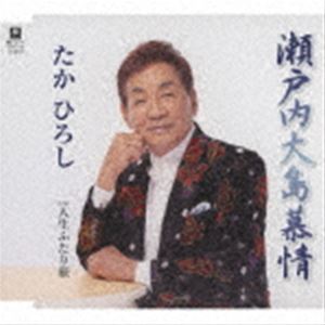 タカヒロシ セトウチオオシマボジョウ ジンセイフタリタビ詳しい納期他、ご注文時はお支払・送料・返品のページをご確認ください発売日2022/8/31たかひろし / 瀬戸内大島慕情 C／W 人生ふたり旅セトウチオオシマボジョウ ジンセイフタリタビ ジャンル 邦楽歌謡曲/演歌 関連キーワード たかひろし瀬戸内海に浮かぶ周防大島をテーマにした作品、叙情歌の決定盤！素直な作風が心を和ませます。　（C）RSオリジナル発売日：2022年8月31日封入特典メロ譜付収録曲目11.瀬戸内大島慕情(4:37)2.人生ふたり旅(4:51)3.瀬戸内大島慕情 （オリジナル・カラオケ）(4:37)4.人生ふたり旅 （オリジナル・カラオケ）(4:49) 種別 CD JAN 4589935171062 収録時間 18分55秒 組枚数 1 製作年 2022 販売元 徳間ジャパンコミュニケーションズ登録日2022/05/30