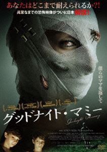 [DVD] グッドナイト・マミー
