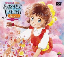 魔法のアイドルパステルユーミ DVD COLLECTION BOX [DVD]