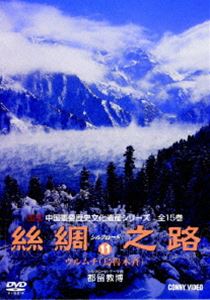 詳しい納期他、ご注文時はお支払・送料・返品のページをご確認ください発売日2007/2/21シルクロード11 ジャンル 趣味・教養ドキュメンタリー 監督 出演 中国から西アジア、ローマ帝国まで、絹を運ぶ貿易路として栄えたシルクロードに根付いた文化や歴史を紹介したドキュメンタリー。収録内容ウルムチ 種別 DVD JAN 4988467009063 収録時間 52分 カラー カラー 組枚数 1 製作年 2004 製作国 中国 音声 日本語（ステレオ） 販売元 コニービデオ登録日2006/12/08