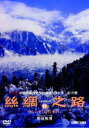詳しい納期他、ご注文時はお支払・送料・返品のページをご確認ください発売日2007/2/21シルクロード11 ジャンル 趣味・教養ドキュメンタリー 監督 出演 中国から西アジア、ローマ帝国まで、絹を運ぶ貿易路として栄えたシルクロードに根付いた文化や歴史を紹介したドキュメンタリー。収録内容ウルムチ 種別 DVD JAN 4988467009063 収録時間 52分 カラー カラー 組枚数 1 製作年 2004 製作国 中国 音声 日本語（ステレオ） 販売元 コニービデオ登録日2006/12/08