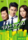 ラスト・チャンス!〜愛と勝利のアッセンブリー〜DVD-SET2 [DVD]