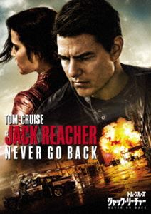 ジャック・リーチャー NEVER GO BACK [DVD]