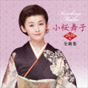 コザクラマイコ コザクラマイコ2018ネンゼンキョクシュウ詳しい納期他、ご注文時はお支払・送料・返品のページをご確認ください発売日2017/10/18小桜舞子 / 小桜舞子2018年全曲集コザクラマイコ2018ネンゼンキョクシュウ ジャンル 邦楽歌謡曲/演歌 関連キーワード 小桜舞子ヒット曲「女の雪国」を中心に代表曲、人気曲を収録しながらも、近年の商品との差別化を図った選曲をした全曲集。　（C）RS収録曲目11.女の雪国(4:33)2.浮世草(4:41)3.おんなの夜汽車(4:27)4.なみだ川(4:56)5.もくれんの花(4:31)6.北の花嫁(4:05)7.人世舟(4:44)8.おんなの湖畔(4:30)9.堀部安兵衛の妻(5:22)10.恋する城下町(4:44)11.母娘じょんがら(4:56)12.おんな男鹿港(4:24)13.小桜音頭(4:16)14.追分みなと(4:35)15.悲恋華(4:26)16.ソーランおんな節(4:52)関連商品小桜舞子 CD 種別 CD JAN 4988004145063 収録時間 74分10秒 組枚数 1 製作年 2017 販売元 テイチクエンタテインメント登録日2017/08/23