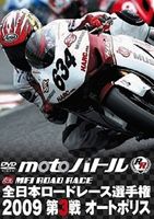 樂天商城 - 2009全日本ロードレース 第3戦オートポリス [DVD]