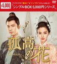 孤高の花〜General＆I〜 DVD-BOX3 DVD