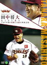 東北楽天ゴールデンイーグルス 田中将大 KISEKI プロ7年間の軌跡と奇跡の無敗記録 [DVD]