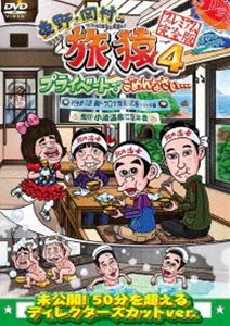 Rakuten - 東野・岡村の旅猿4 プライベートでごめんなさい… 岩手県・久慈 朝ドラ ロケ地巡りの旅 ドキドキ編 ＆鴨川・小湊温泉で忘年会 プレミアム完全版 [DVD]