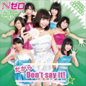 N���� / ������ Don��t say it!��TypeB�� [CD]