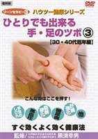 詳しい納期他、ご注文時はお支払・送料・返品のページをご確認ください発売日2006/10/24ゾーンセラピー3 ひとりでも出来る手・足のツボ3 【30・40代厄年編】 ジャンル 趣味・教養その他 監督 出演 ひとりでも気軽にできるツボ押しの方法などを紹介する、復刻版ハウツー健康シリーズ第3弾｢30・40代厄年編｣を収録。生活習慣病、高血圧、糖尿病など30代、40代の中年層がかかりやすい病気や症状に効果のあるツボを紹介する。 種別 DVD JAN 4994220510066 収録時間 42分 画面サイズ スタンダード カラー カラー 組枚数 1 製作年 2006 製作国 日本 音声 日本語DD（ステレオ） 販売元 アドメディア登録日2006/08/23