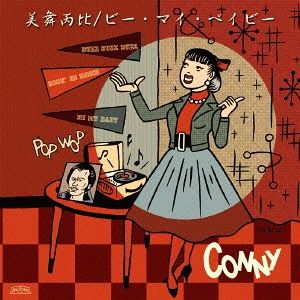 CONNY / 美舞丙比／ビー・マイ・ベイビー [CD](2.0)