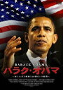 詳しい納期他、ご注文時はお支払・送料・返品のページをご確認ください発売日2009/8/21バラク・オバマ 知られざる軌跡と合衆国への旅路 ジャンル 趣味・教養ドキュメンタリー 監督 出演 アメリカ合衆国の歴史で初の黒人大統領となったバラク・オバマをさまざまな視点から分析するドキュメンタリー。 種別 DVD JAN 4560372290066 収録時間 89分 カラー カラー 組枚数 1 製作年 2008 製作国 アメリカ 字幕 日本語 英語 音声 英語（ステレオ） 販売元 NBCユニバーサル・エンターテイメントジャパン登録日2009/06/19