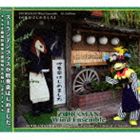 ズーラシアンウィンドアンサンブル / 吹奏楽はじめました [CD]
