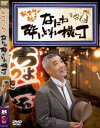 詳しい納期他、ご注文時はお支払・送料・返品のページをご確認ください発売日2013/12/20柄本明が巡る なにわ酔いどれ横丁 ジャンル 趣味・教養カルチャー／旅行／景色 監督 出演 柄本明「立ち飲み居酒屋」「ワイン居酒屋」「イタリア風のバル」など、日本全国でいま再び注目されつつある個性あふれる酒場の数々。そんな居酒屋の元祖である、人情あふれる路地裏の居酒屋が多い大阪。美味い酒と人との出会いを求め、柄本明が大阪を行く! 種別 DVD JAN 4571390734067 収録時間 102分 カラー カラー 組枚数 1 製作年 2013 製作国 日本 音声 （ステレオ） 販売元 TCエンタテインメント登録日2013/09/19