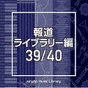 NTVM Music Library 񓹃Cu[ 39^40 [CD]