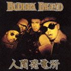 BUDDHA BRAND / 人間発電所 [CD]