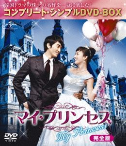 マイ・プリンセス 完全版＜コンプリート・シンプルDVD-BOX5，000円シリーズ＞（期間限定生産） [DVD]のサムネイル