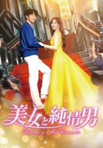 美女と純情男 DVD-BOX2 [DVD]