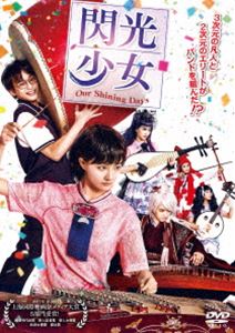  Our Shining Days DVD [DVD]