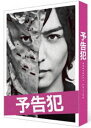 詳しい納期他、ご注文時はお支払・送料・返品のページをご確認ください発売日2015/12/4映画「予告犯」【豪華版】Blu-ray ジャンル 邦画サスペンス 監督 中村義洋 出演 生田斗真戸田恵梨香鈴木亮平濱田岳荒川良々宅間孝行坂口健太郎ある日、新聞紙を被った男がネット上で、集団食中毒を起こした食品加工会社に対する制裁を予告する。翌日、確かにそれは実行された。その後も、法律では裁かれない不正義に対する制裁の予告とその実行が繰り返され、マスコミも巻き込んで社会現象化していく。ネット犯罪を取り締まる警視庁サイバー犯罪対策課の吉野絵里香は、通称“シンブンシ”と呼ばれるこの予告犯を追い詰めるべく懸命の捜査を続ける。封入特典ポストカードセット（初回生産分のみ特典）／豪華ブックレット／特典ディスク2枚【DVD】特典映像映画「予告犯」ナビ番組 徹底ヨコクSP／映画「予告犯」ナビ番組 シンブンシたちの男子会 ほか）／劇場予告＆スポット集特典ディスク内容メイキング・オブ・予告犯／イベント集（予告飯・予告やん）／完成披露試写会・初日舞台挨拶／大ヒット舞台挨拶スペシャルインタビュー（生田斗真、戸田恵梨香、鈴木亮平、濱田 岳、荒川良々関連商品筒井哲也原作映像作品濱田岳出演作品生田斗真出演作品戸田恵梨香出演作品坂口健太郎出演作品鈴木亮平出演作品中村義洋監督作品2015年公開の日本映画 種別 Blu-ray JAN 4562474168069 収録時間 119分 画面サイズ シネマスコープ カラー カラー 組枚数 3 製作年 2015 製作国 日本 字幕 日本語 音声 日本語（5.1ch） 販売元 TCエンタテインメント登録日2015/09/04