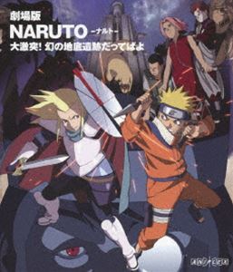  NARUTO-ʥ- !פäƤФ [Blu-ray]