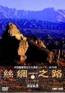 詳しい納期他、ご注文時はお支払・送料・返品のページをご確認ください発売日2007/2/21シルクロード12 ジャンル 趣味・教養ドキュメンタリー 監督 出演 中国から西アジア、ローマ帝国まで、絹を運ぶ貿易路として栄えたシルクロードに根付いた文化や歴史を紹介したドキュメンタリー。収録内容クチャ 種別 DVD JAN 4988467009070 収録時間 67分 カラー カラー 組枚数 1 製作年 2004 製作国 中国 音声 日本語（ステレオ） 販売元 コニービデオ登録日2006/12/08