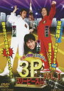 詳しい納期他、ご注文時はお支払・送料・返品のページをご確認ください発売日2010/8/6小島×狩野×エスパー 3P VOL.1 ジャンル 国内TVバラエティ 監督 出演 小島よしお狩野英孝エスパー伊東芸能界の端っこを生きる小島よしお、狩野英孝、エスパー伊東。稀有なる生命力をもつ異色の3人が、過酷なロケへ体当たりで挑むドキュメントバラエティ。毎回スタッフから与えられる課題に挑戦する消えたくない3人がバラエティ界に伝説を残すため、芸人として一皮むけるため、体を張った過酷で壮絶な冒険が始まる。文句や弱音を吐きながらも芸能界を生き残るために、かっこ悪くても一生懸命に、そして必死に挑む姿は大きな笑いとちょっぴり感動を与えてくれる。そんな彼らの姿は必見。関連商品セット販売はコチラ 種別 DVD JAN 4988101152070 収録時間 118分 カラー カラー 組枚数 1 製作年 2010 製作国 日本 音声 （ステレオ） 販売元 東映ビデオ登録日2010/06/16