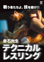詳しい納期他、ご注文時はお支払・送料・返品のページをご確認ください発売日2016/6/18赤石光生 テクニカル・レスリング ジャンル 趣味・教養その他 監督 出演 赤石光生相手の攻撃を切り返すカウンター攻撃を得意とし、オリンピックに3度出場した天才レスラー赤石光生。有利なポジションを得るためのいなし、崩し、さばき、意表をつくテクニックなど、勝利につながる数多くのテクニックを余すところなく紹介する。 種別 DVD JAN 4941125639071 収録時間 115分 カラー カラー 組枚数 1 製作年 2016 製作国 日本 音声 （ステレオ） 販売元 クエスト登録日2016/04/06